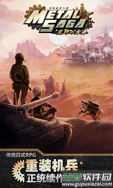 重装机兵荒野的方舟汉化版截图1