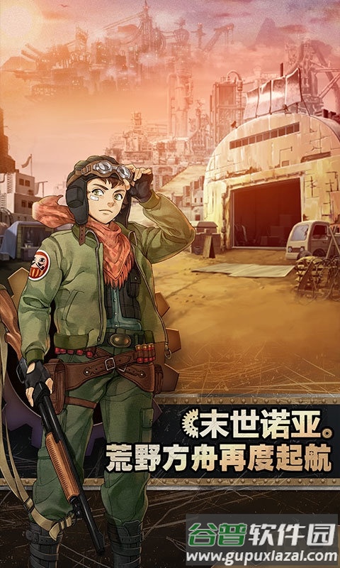 重装机兵荒野的方舟汉化版截图2