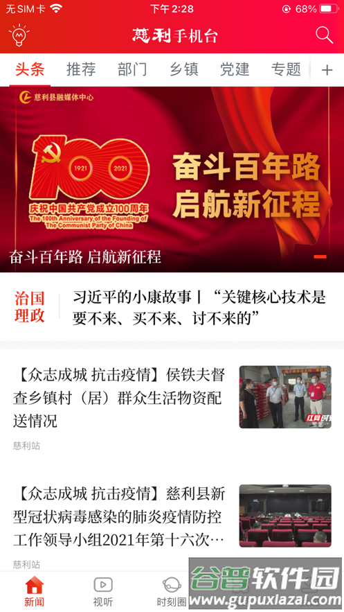 慈利手机台APP截图2