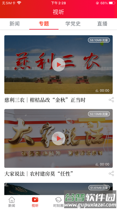 慈利手机台APP截图3