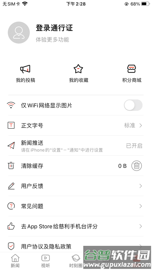 慈利手机台APP截图4