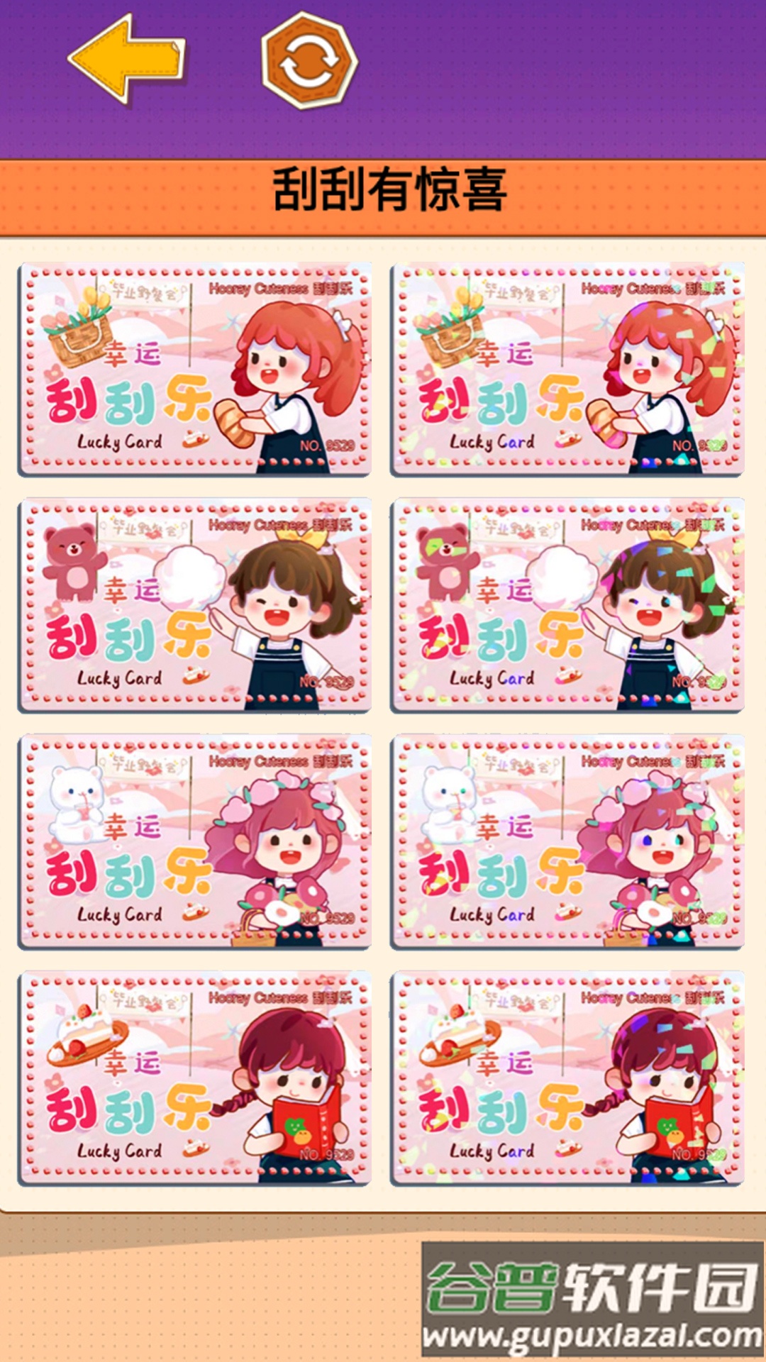 沉浸式刮刮乐截图1