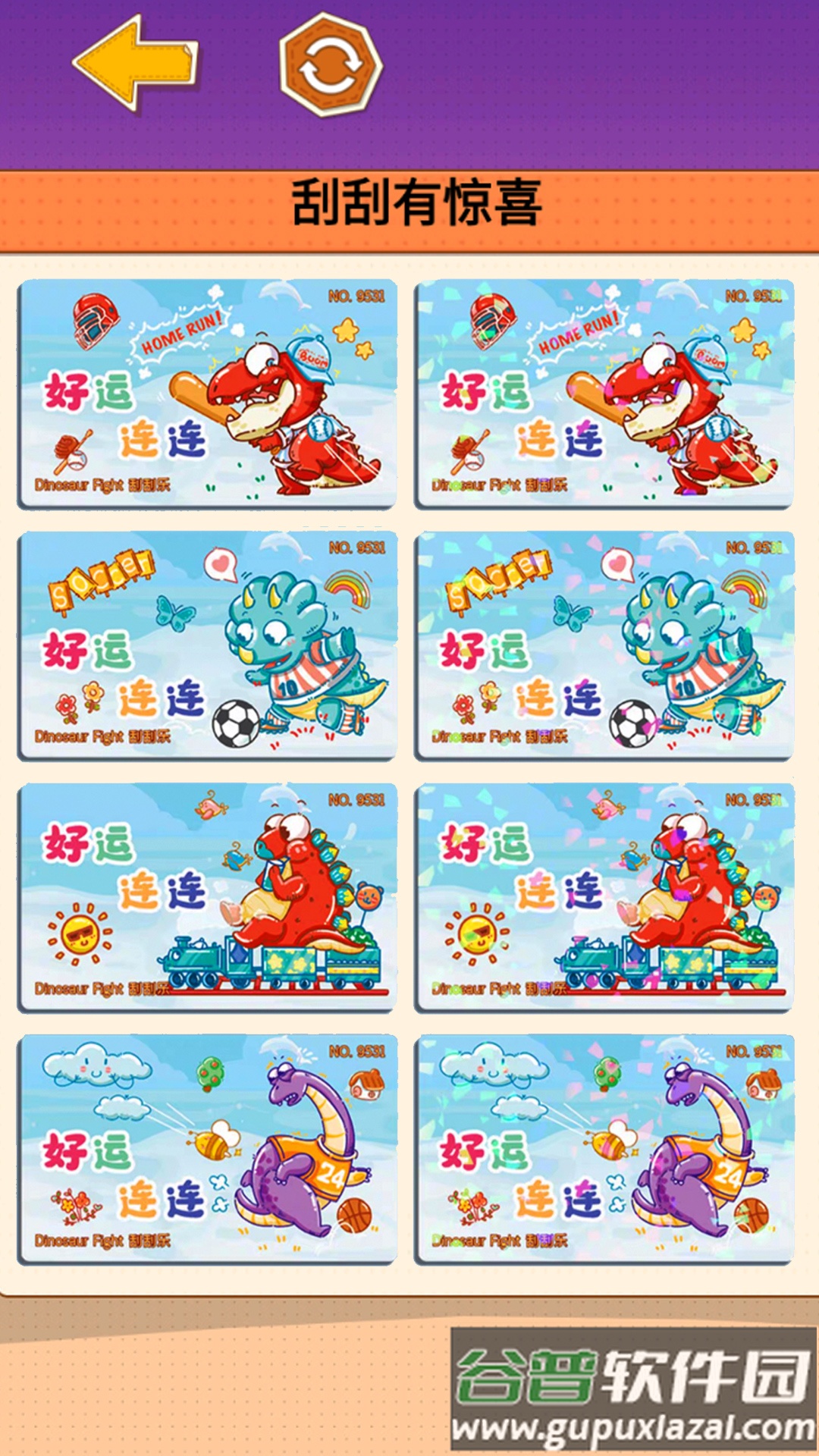 沉浸式刮刮乐截图2