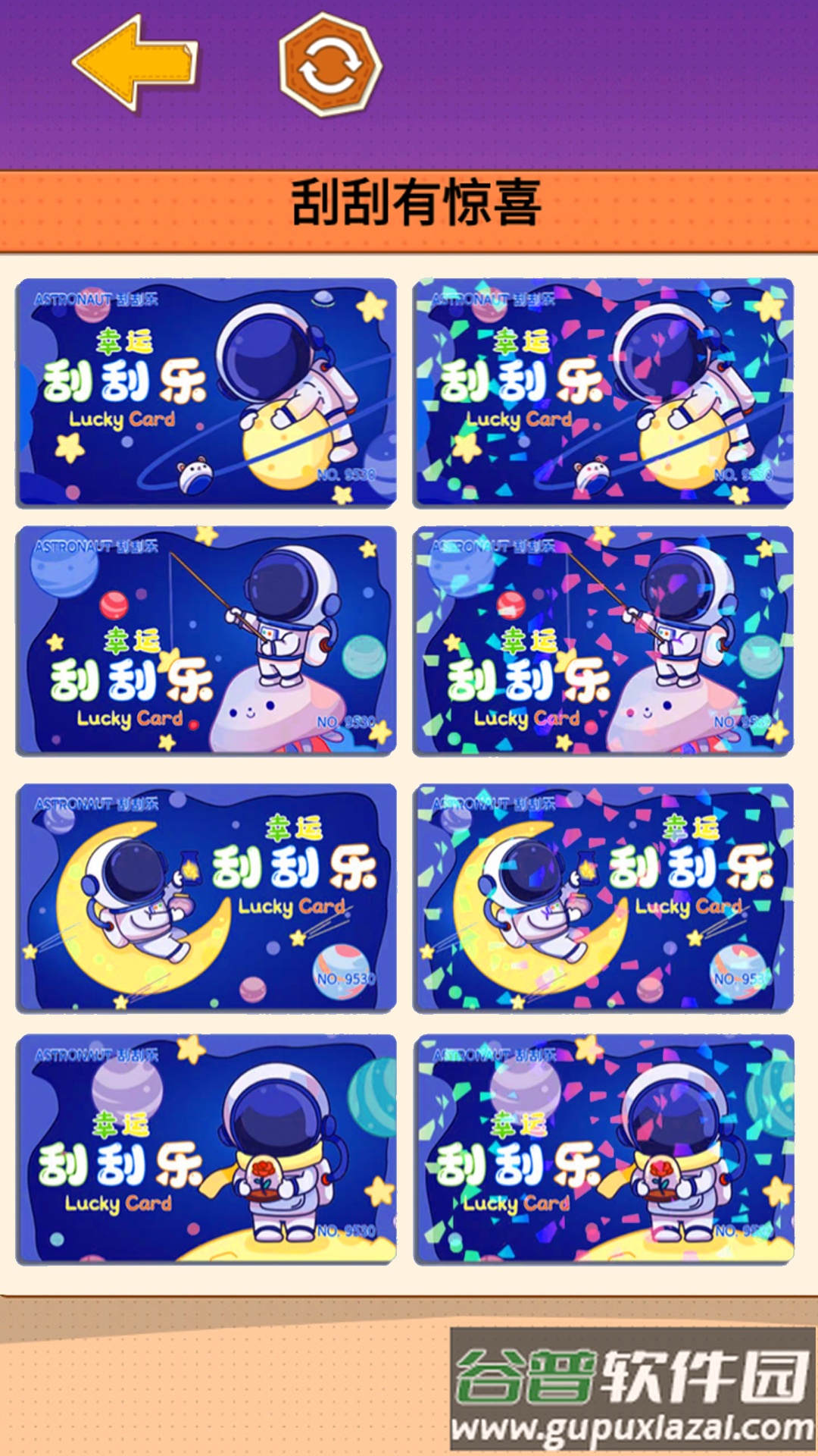 沉浸式刮刮乐截图3