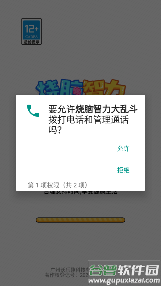 烧脑智力大乱斗游戏安卓版截图4