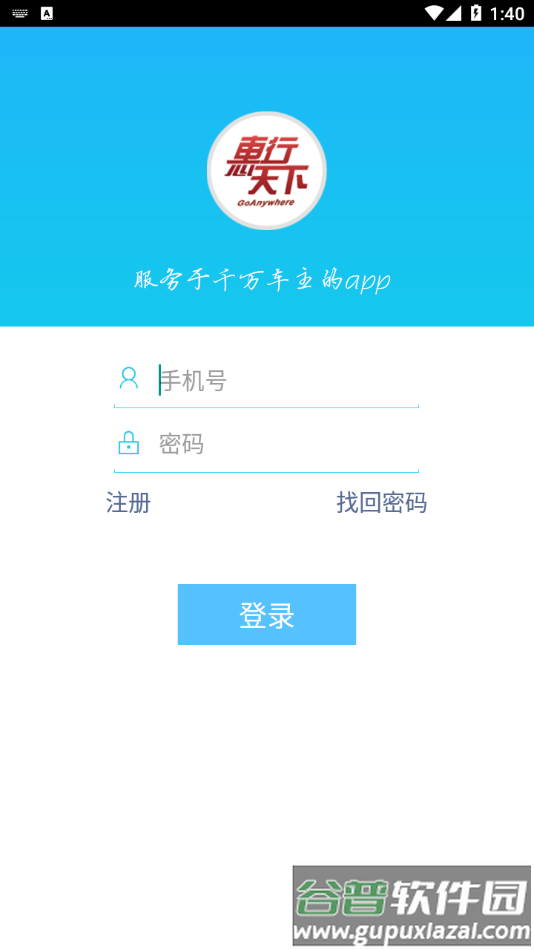 惠行机修app下载