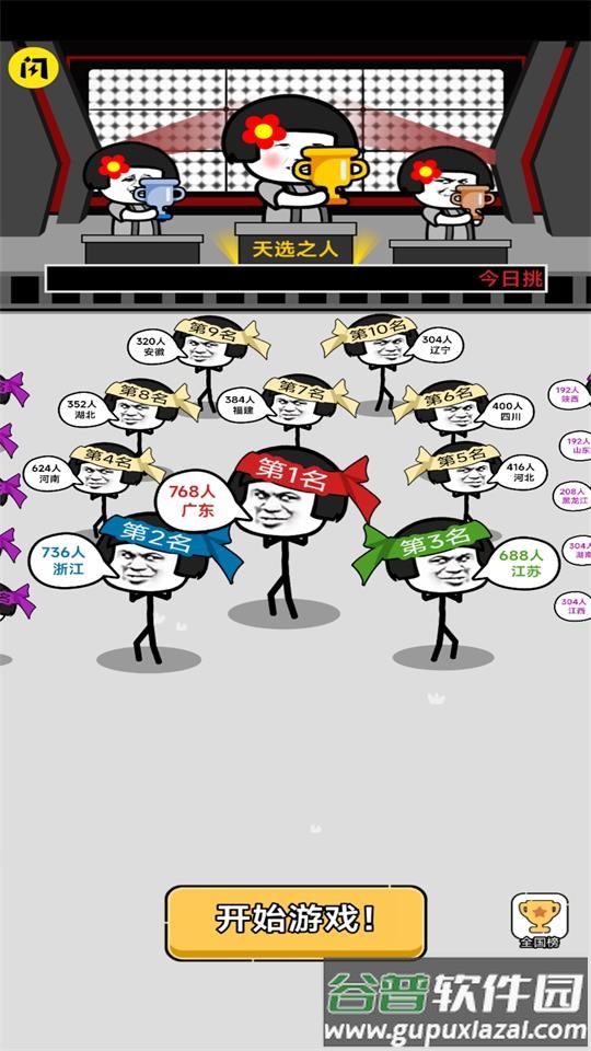 表情大乱斗2安卓版截图1