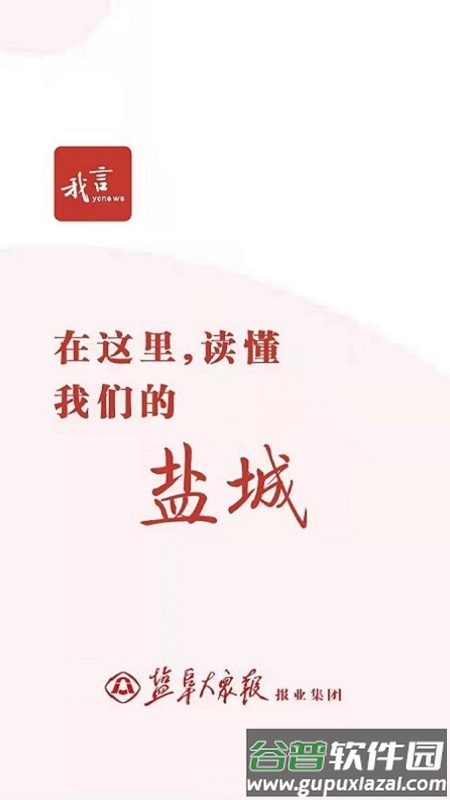 我言新闻APP截图1