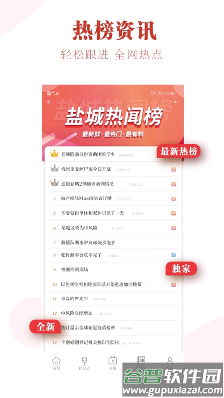 我言新闻APP截图2