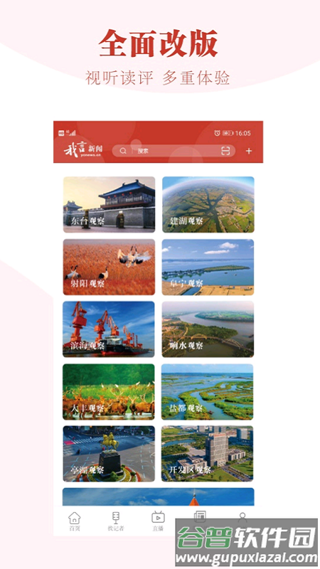 我言新闻APP截图4