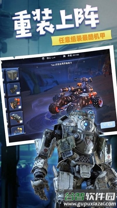 重装出击王牌官方版截图1