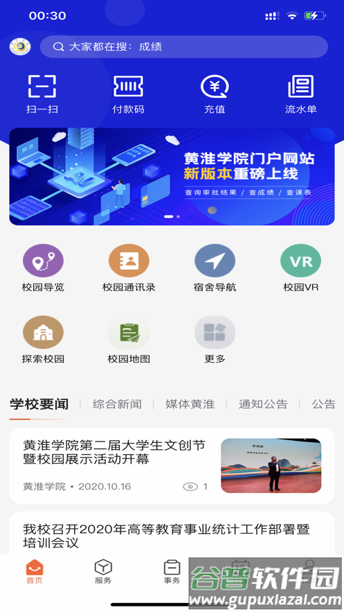 云上黄淮app最新版本下载安装截图2