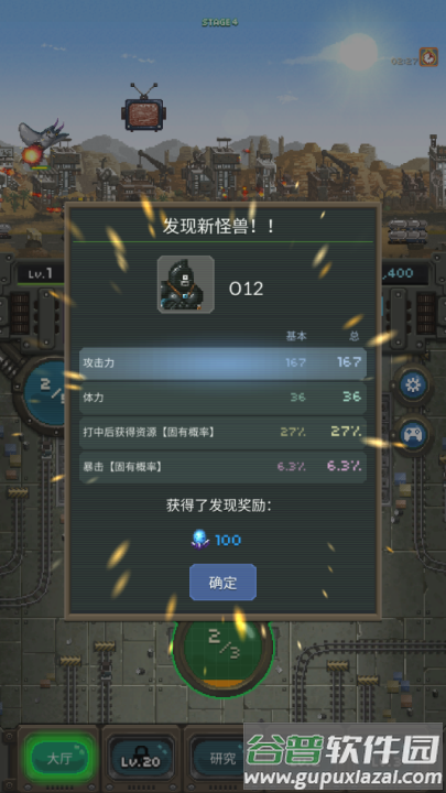 世界怪兽战争游戏截图3