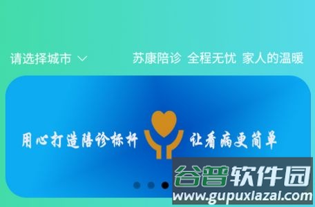 苏康陪诊app官方版 苏康陪诊app官方版