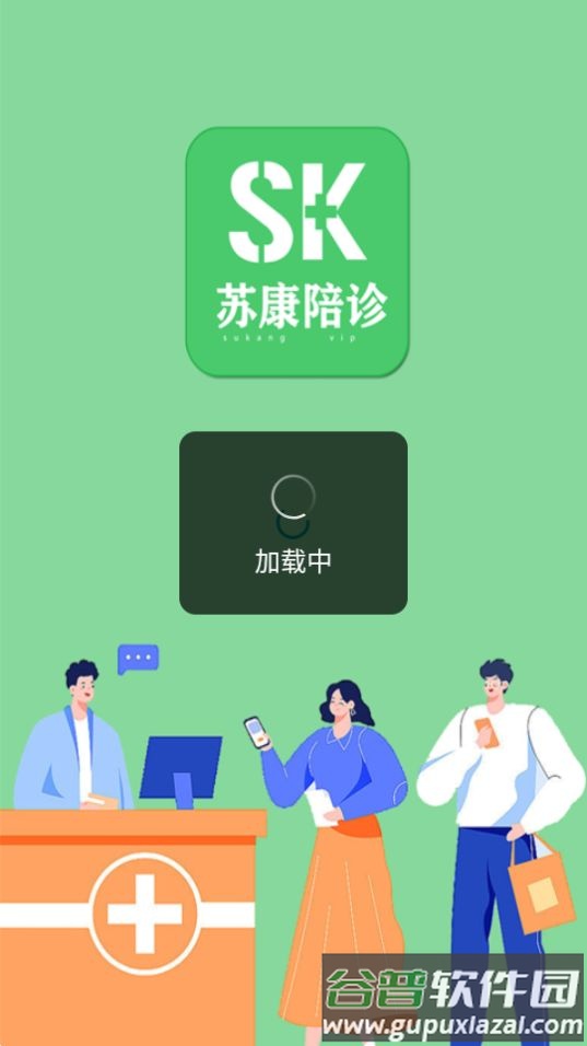 苏康陪诊app官方版截图3