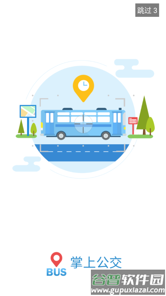 天长公交掌上公交app