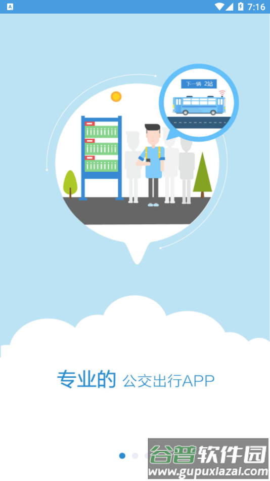 天长公交掌上公交app截图2