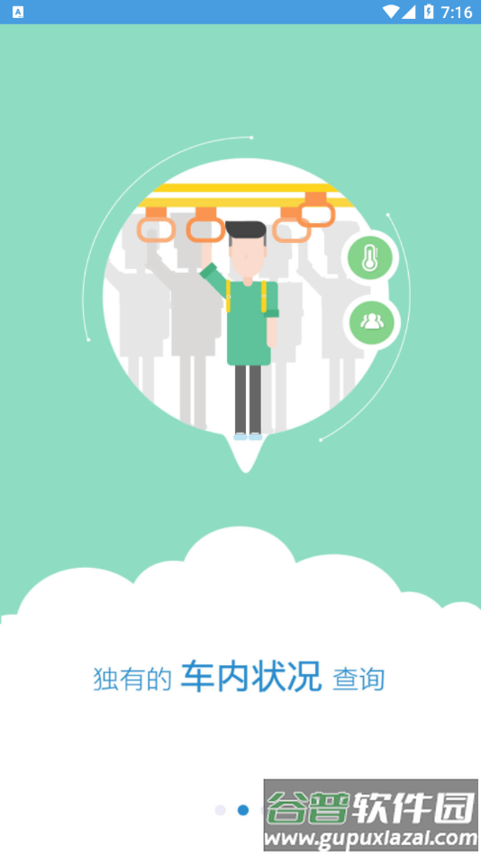 天长公交掌上公交app截图3