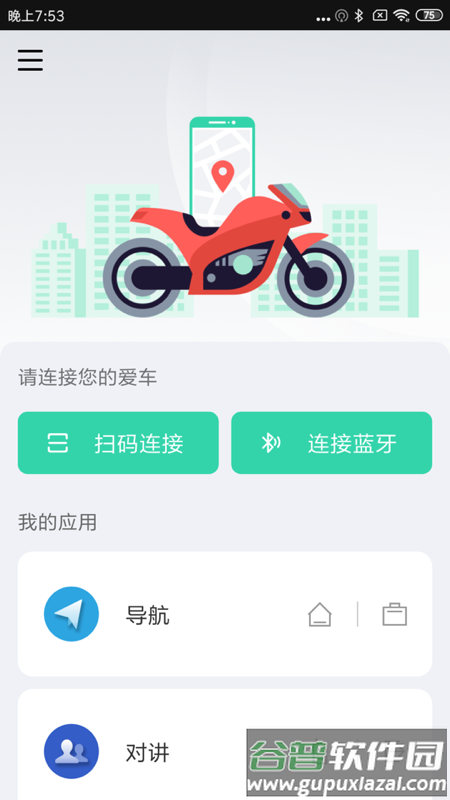 亿连骑行app下载截图1