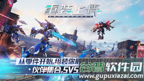 重装上阵一号玩家版截图1
