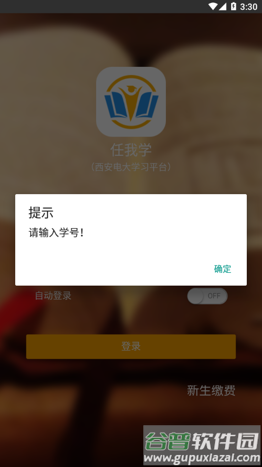任我学手机app下载截图3