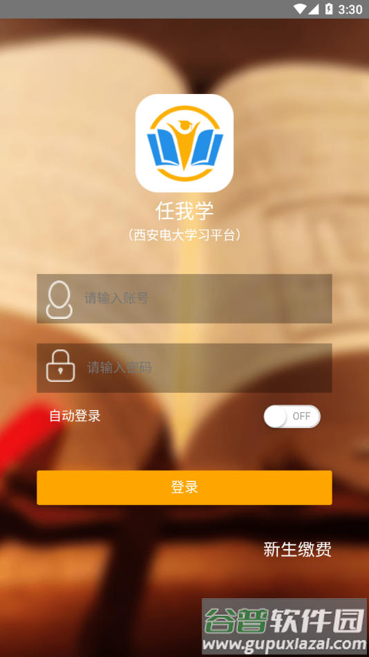 任我学手机app下载截图4