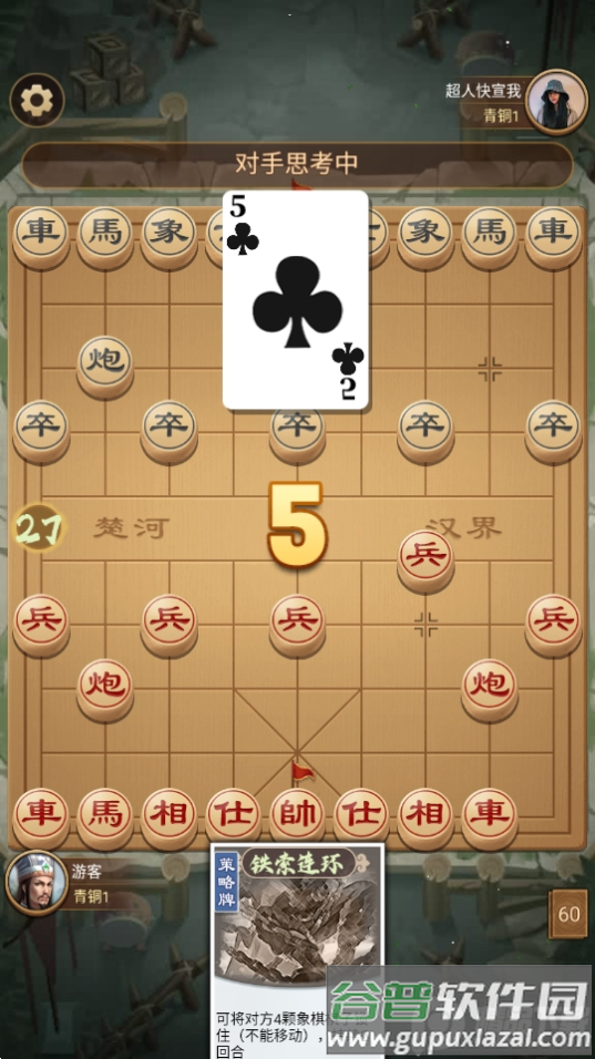 全民象棋杀去广告截图2