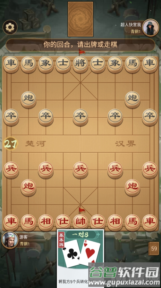 全民象棋杀去广告截图4