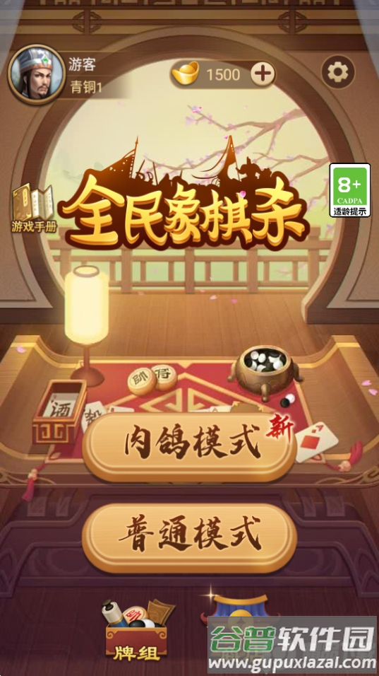 全民象棋杀去广告截图5