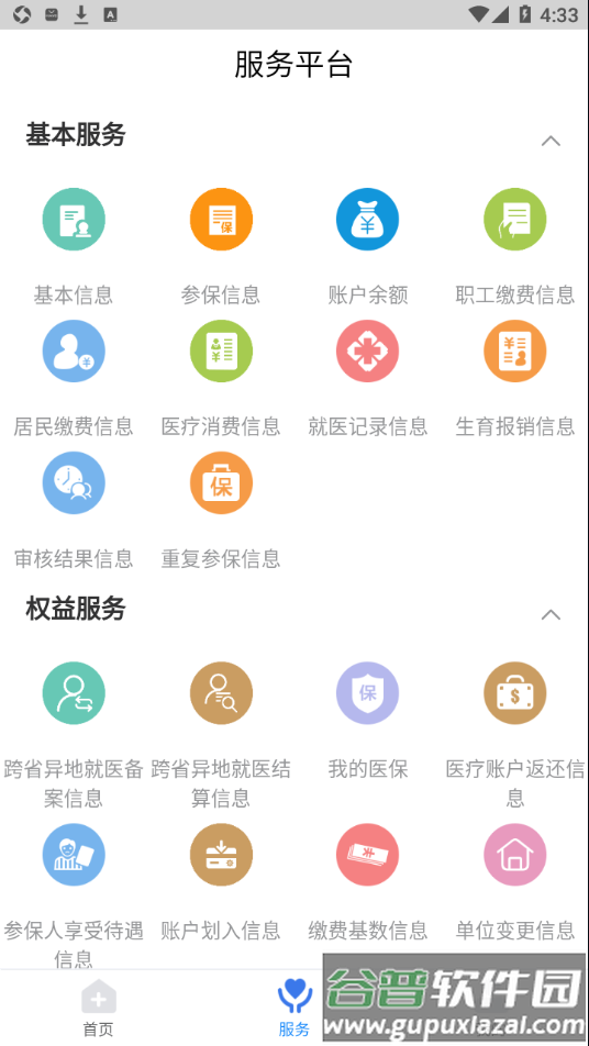 临沂医保app