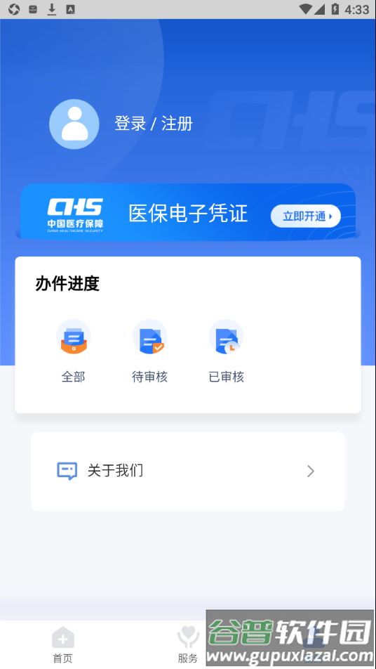 临沂医保app截图2