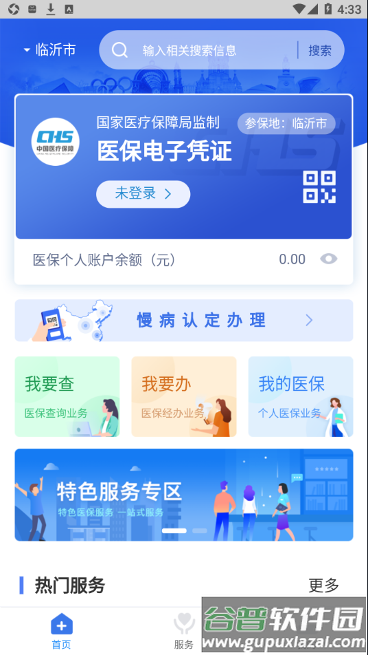 临沂医保app截图3
