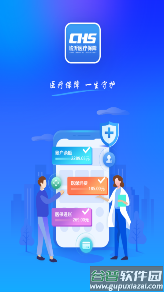 临沂医保app截图4