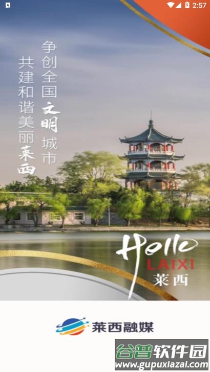 莱西融媒体app截图1