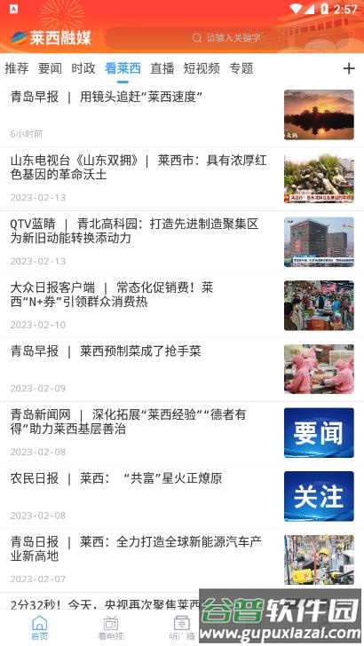 莱西融媒体app截图2