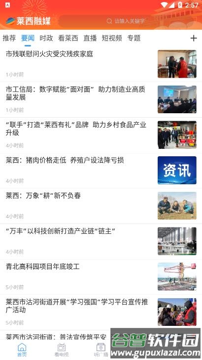 莱西融媒体app截图3