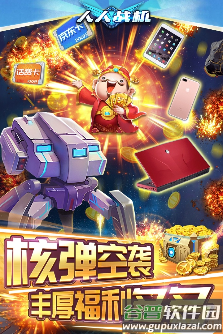 人人战机手机游戏截图1