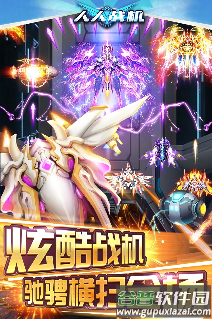 人人战机手机游戏截图3