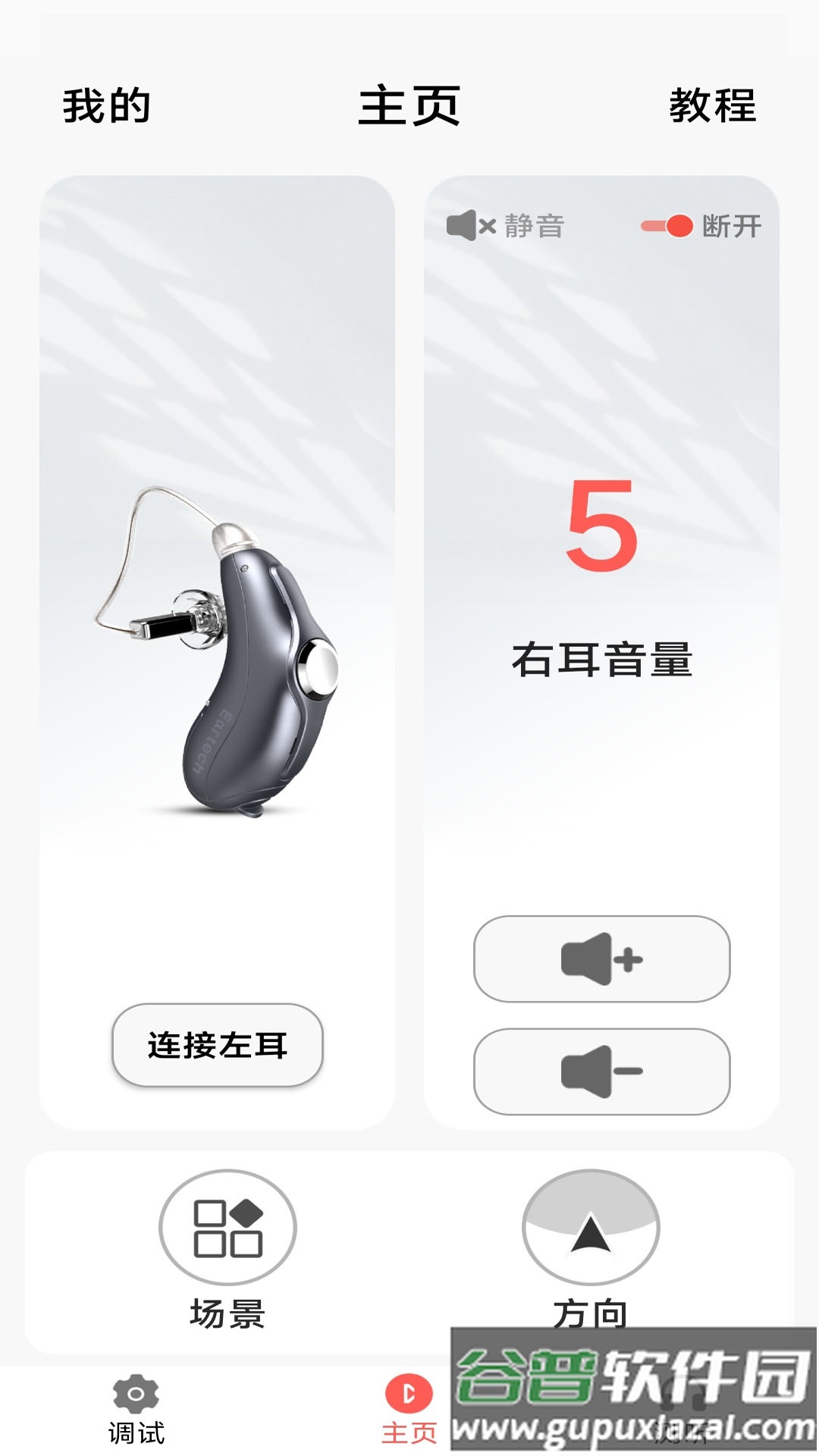 挚听电池版app截图1