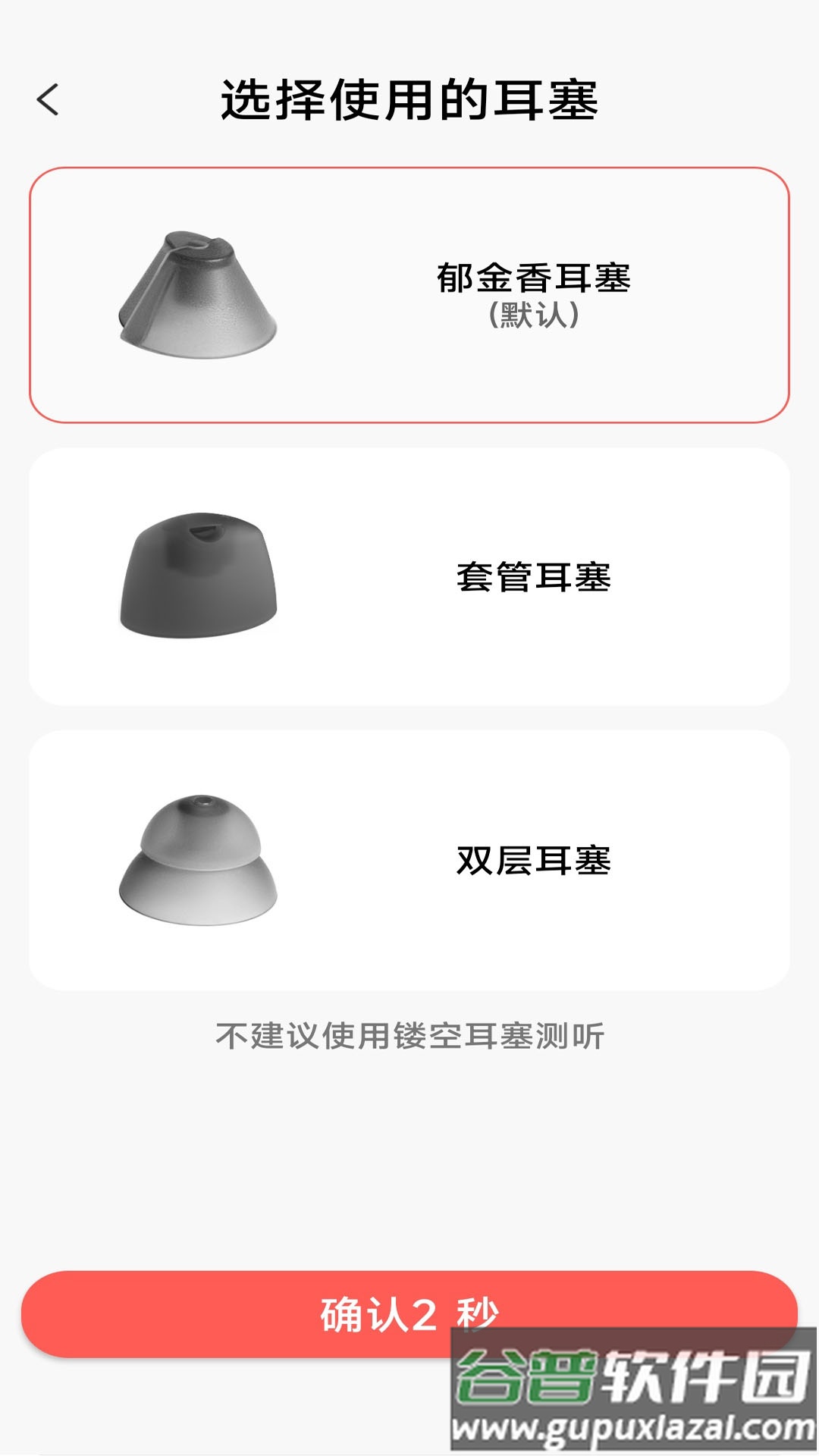 挚听电池版app截图2