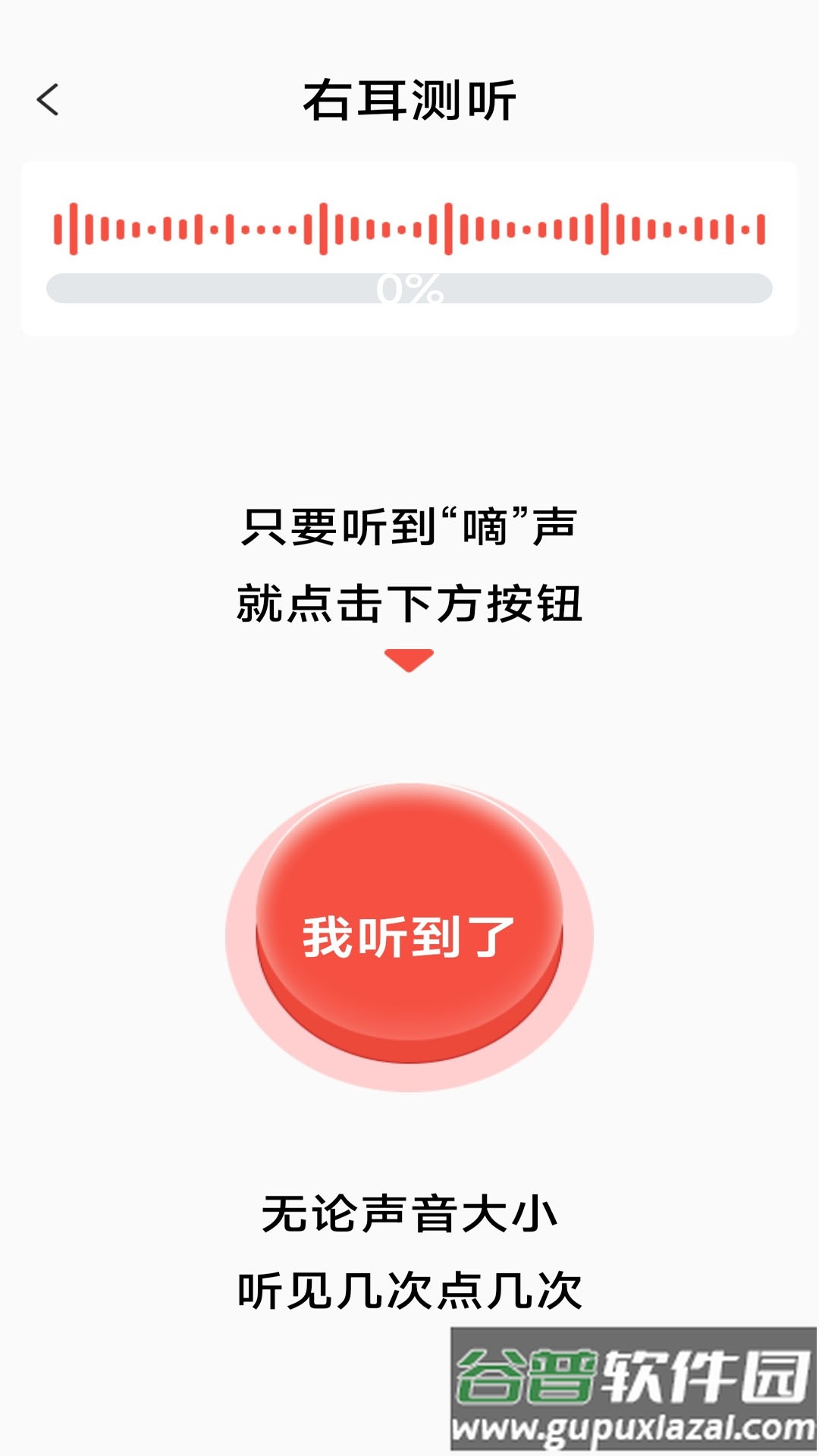 挚听电池版app截图3