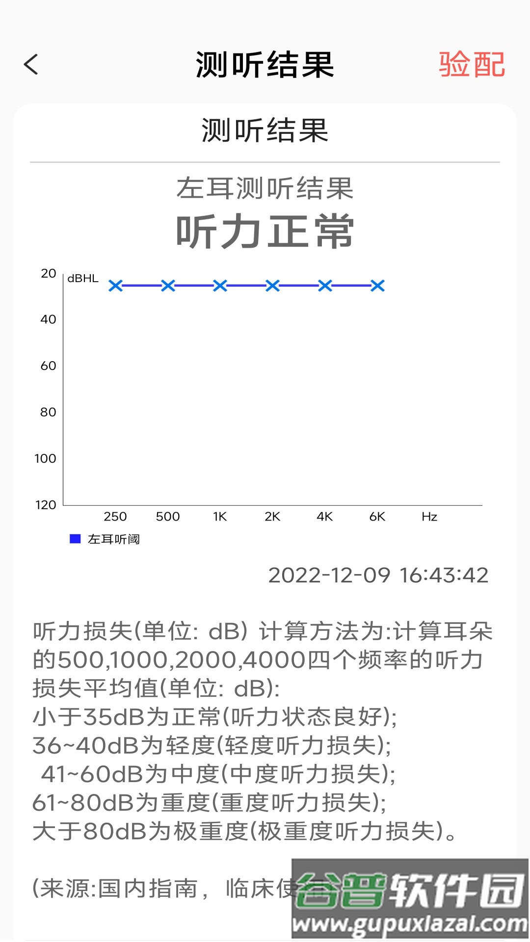 挚听电池版app截图4