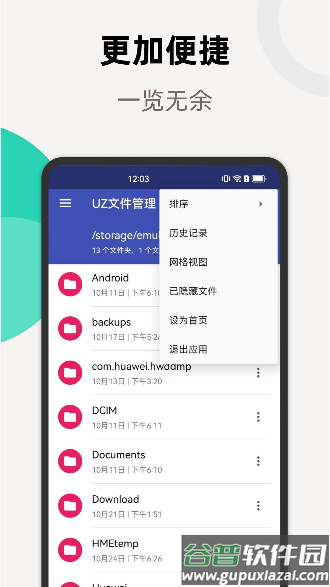 UZ文件管理器最新版截图2