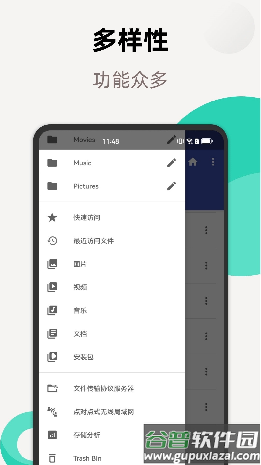 UZ文件管理器最新版截图3