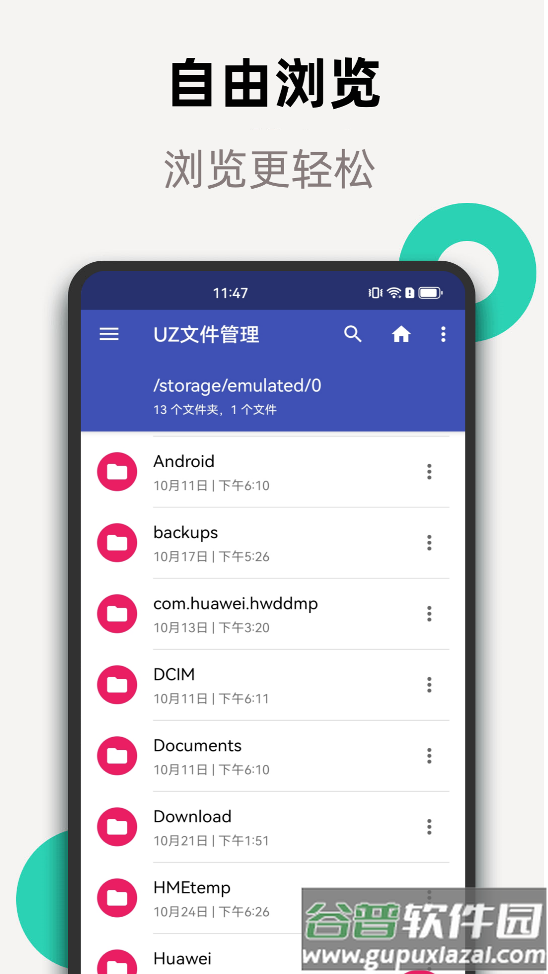 UZ文件管理器最新版截图4