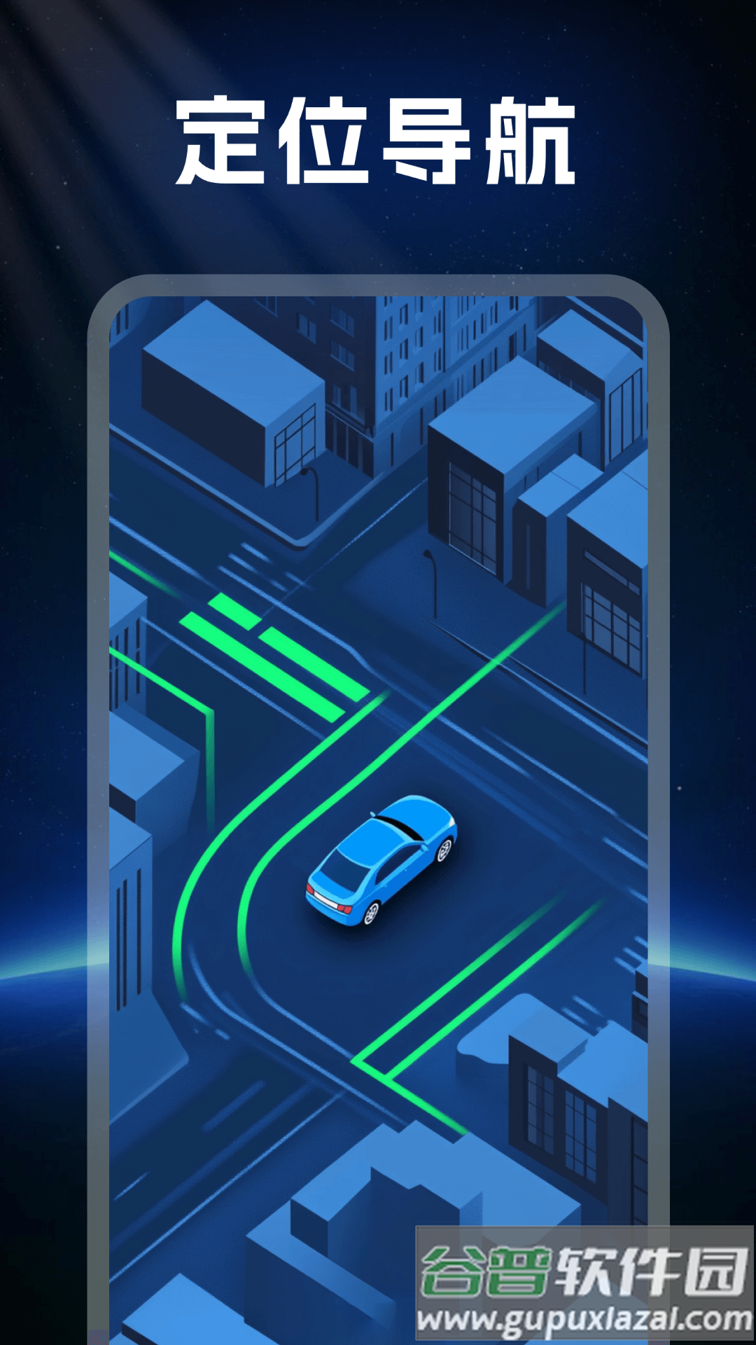 便民实时定位导航app截图1