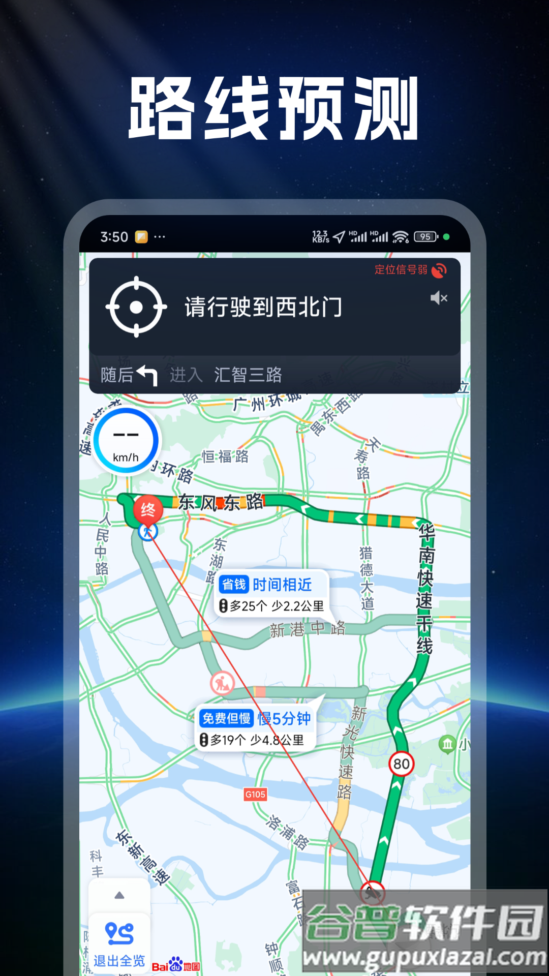 便民实时定位导航app截图4