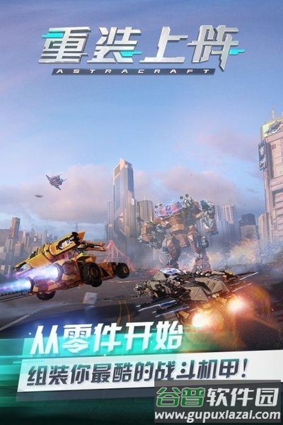 重装上阵4399游戏盒版截图5