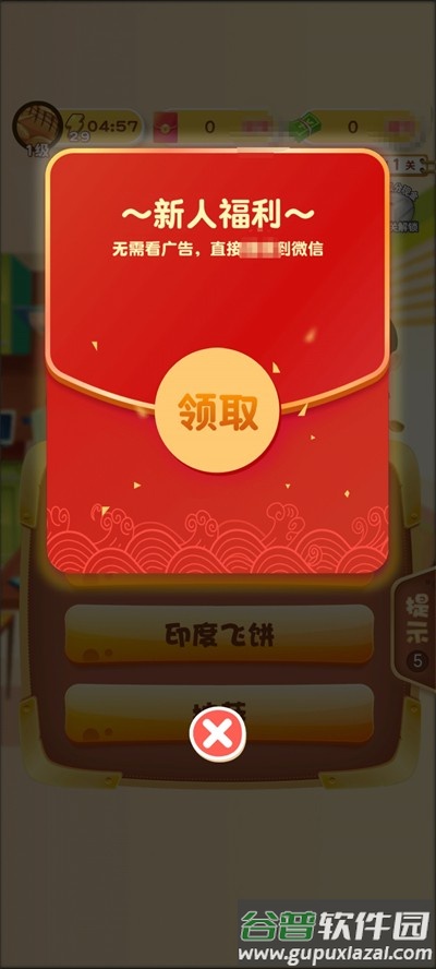 轻松学美食红包版截图3