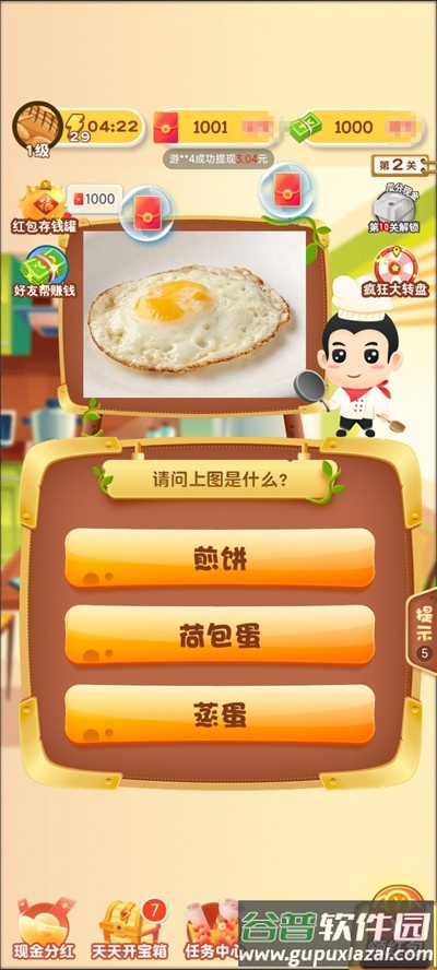 轻松学美食红包版截图4